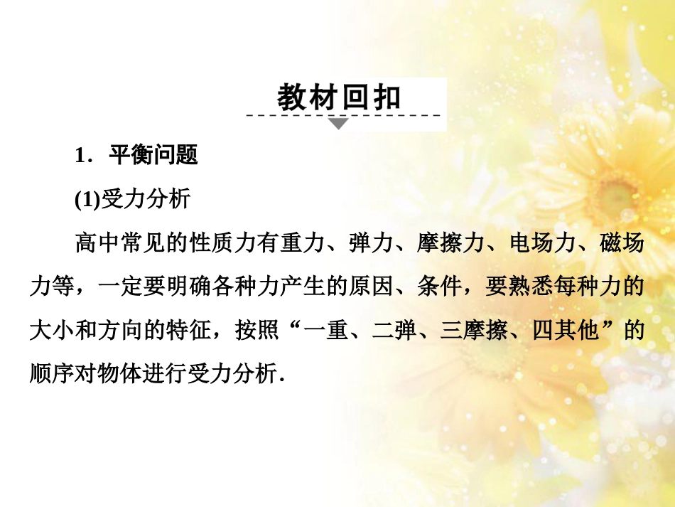 中考数学总复习 专题一 图表信息课件 新人教版 (304)_第2页