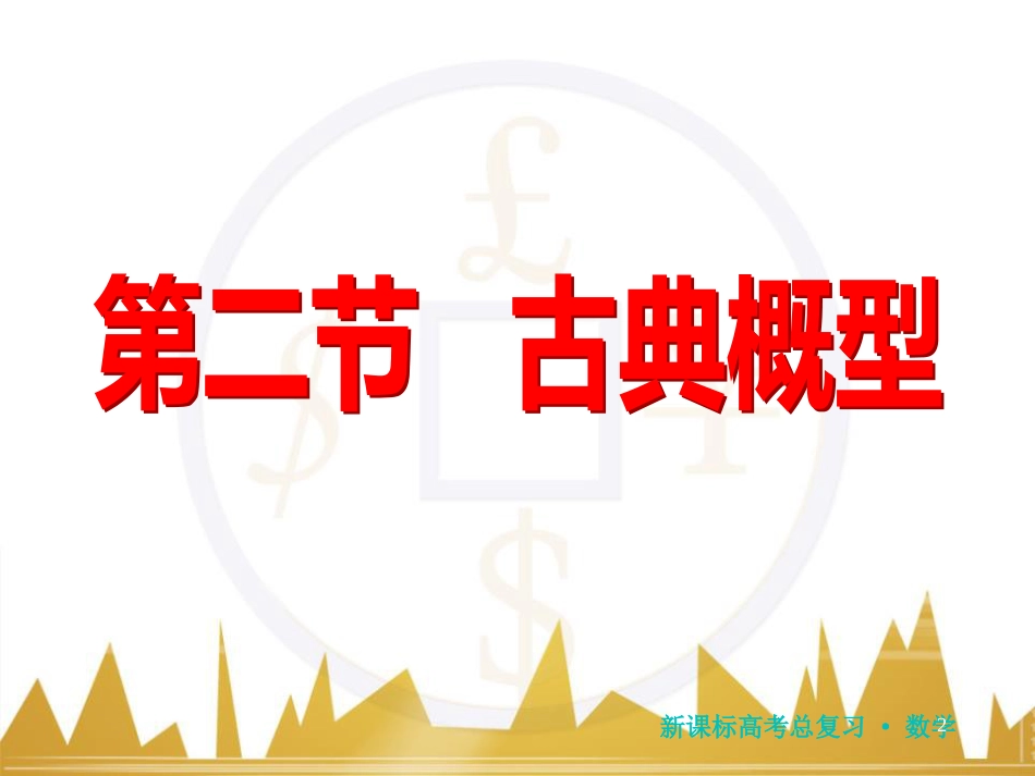 高三化学一轮总复习 有机化学基础（第4课时）高分子化合物与有机合成课件（选修5） (106)_第2页