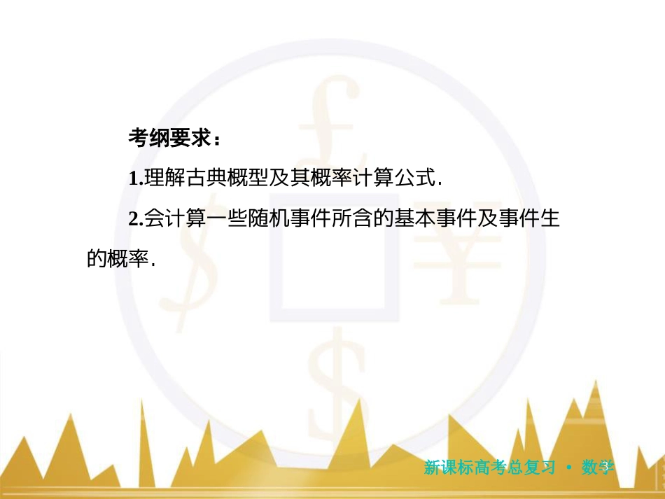 高三化学一轮总复习 有机化学基础（第4课时）高分子化合物与有机合成课件（选修5） (106)_第3页