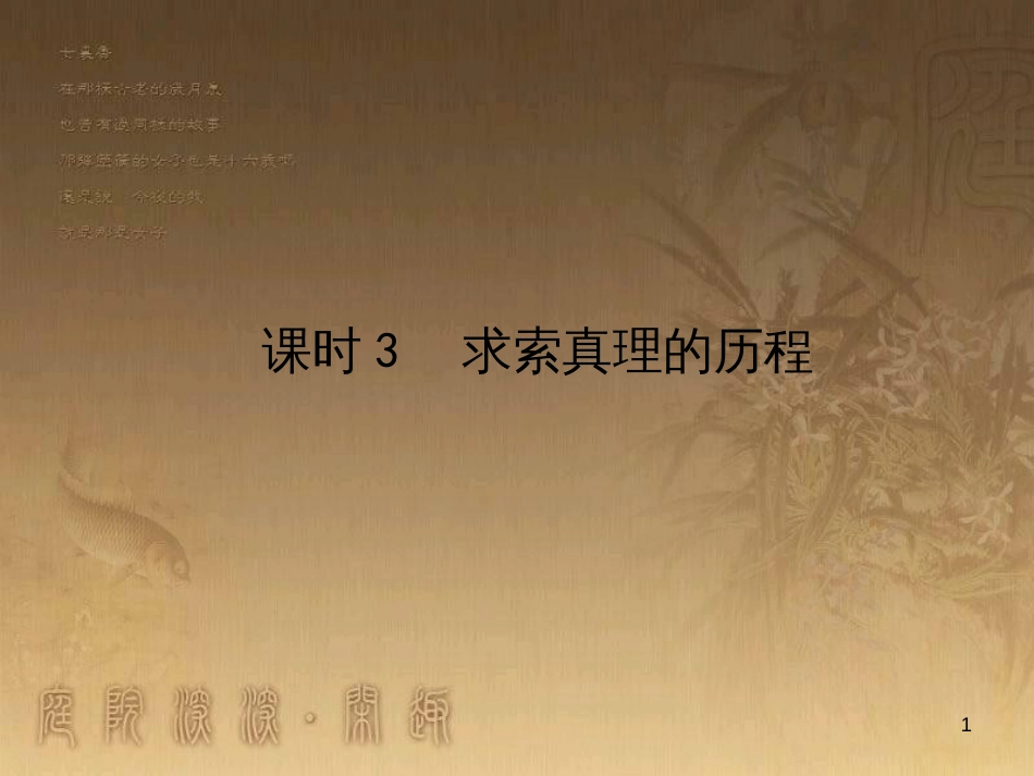 高考政治一轮复习 4.4.2 实现人生的价值课件 新人教版必修4 (184)_第1页