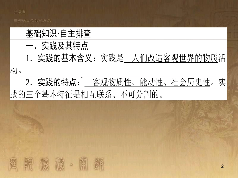 高考政治一轮复习 4.4.2 实现人生的价值课件 新人教版必修4 (184)_第2页