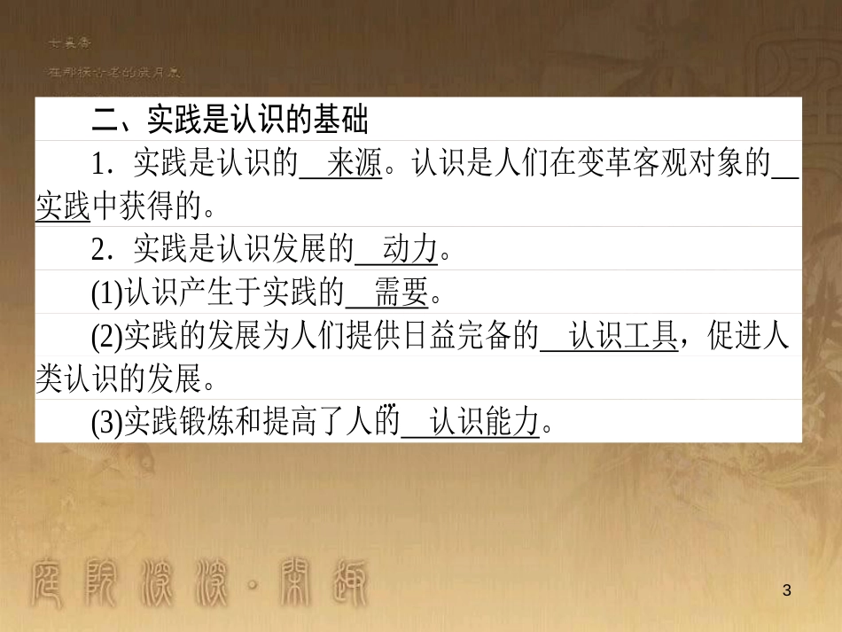 高考政治一轮复习 4.4.2 实现人生的价值课件 新人教版必修4 (184)_第3页