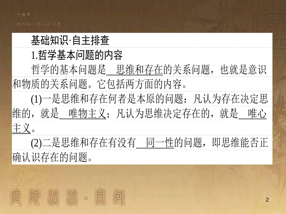 高考政治一轮复习 4.4.2 实现人生的价值课件 新人教版必修4 (181)_第2页