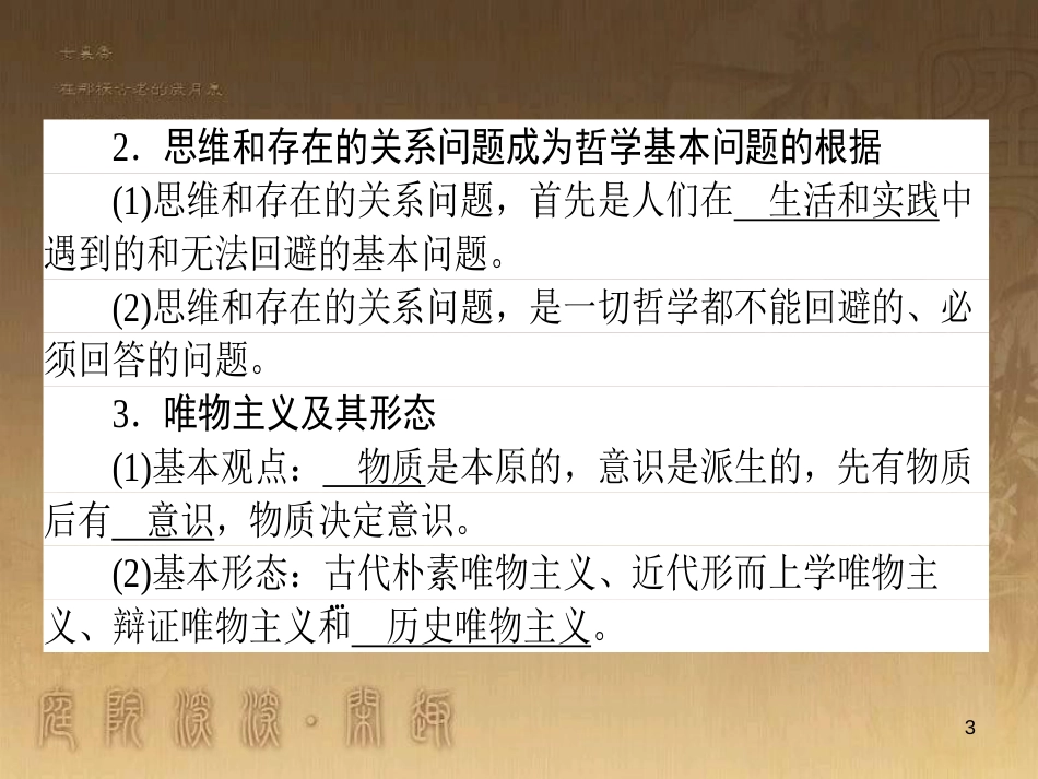 高考政治一轮复习 4.4.2 实现人生的价值课件 新人教版必修4 (181)_第3页