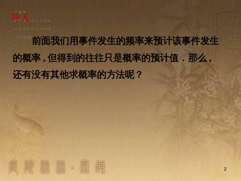 七年级数学下册 6.3《等可能事件的概率》课件 （新版）北师大版_第2页