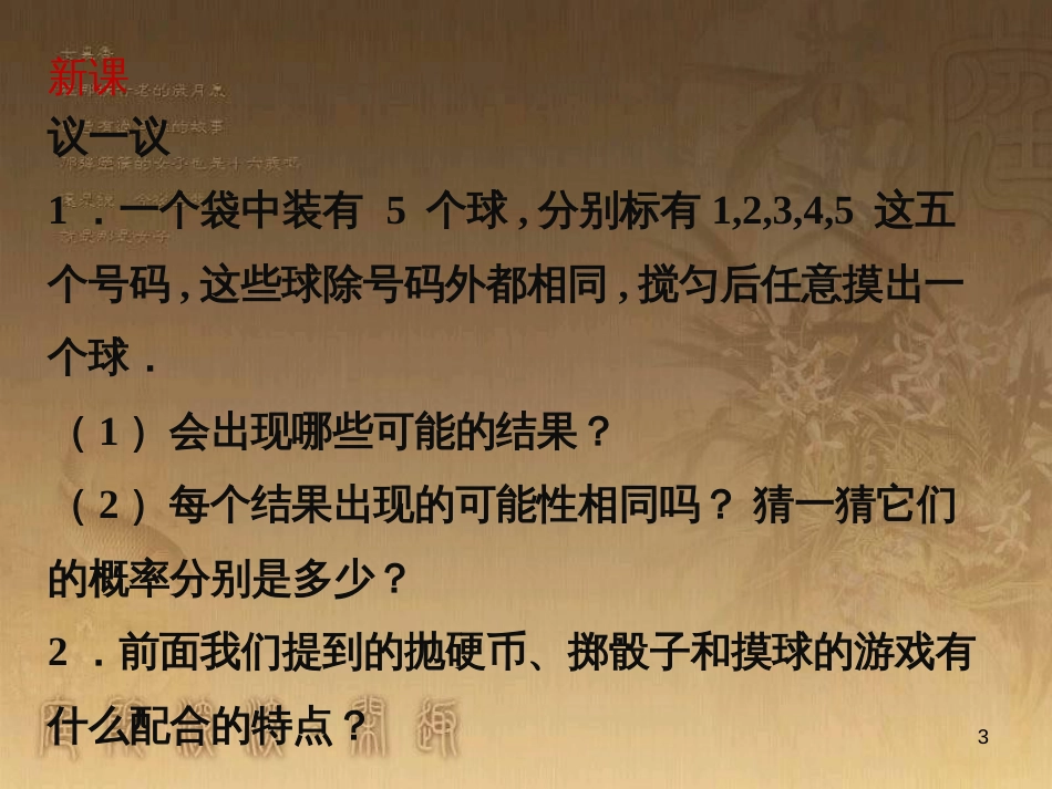 七年级数学下册 6.3《等可能事件的概率》课件 （新版）北师大版_第3页