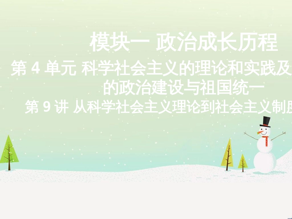 高考地理二轮总复习 微专题1 地理位置课件 (632)_第1页