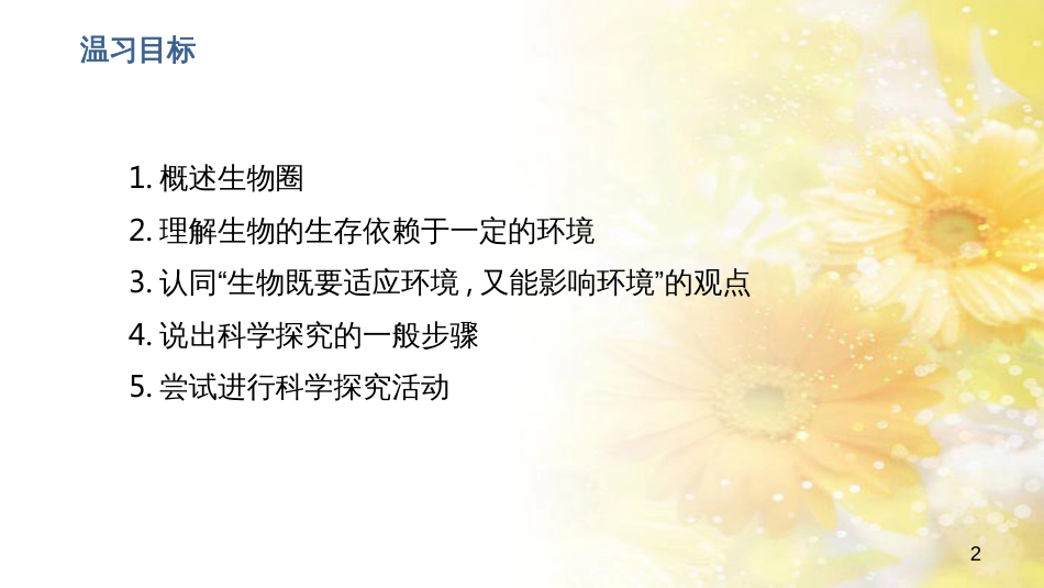 中考生物一轮复习 真菌课件 (4)_第2页