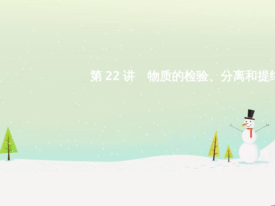 高考地理二轮总复习 微专题1 地理位置课件 (676)_第1页