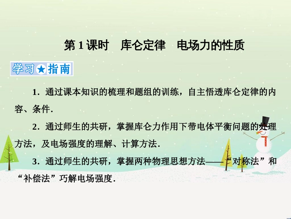 高考地理二轮总复习 微专题1 地理位置课件 (107)_第1页