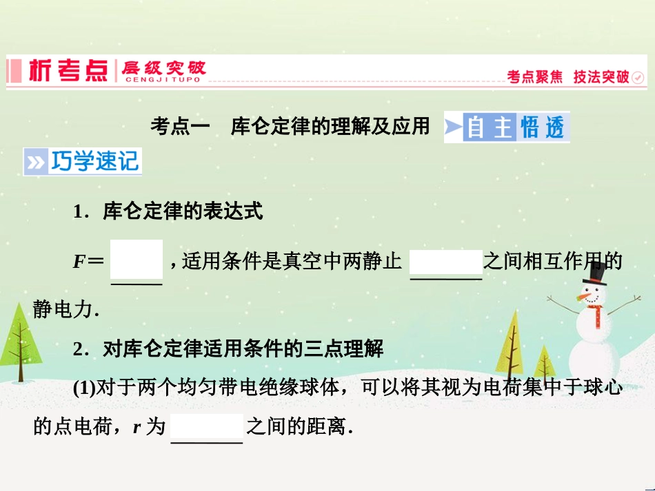高考地理二轮总复习 微专题1 地理位置课件 (107)_第2页