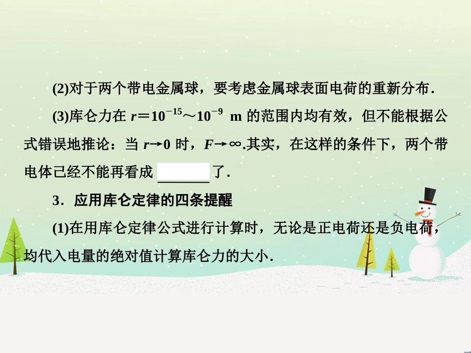 高考地理二轮总复习 微专题1 地理位置课件 (107)_第3页