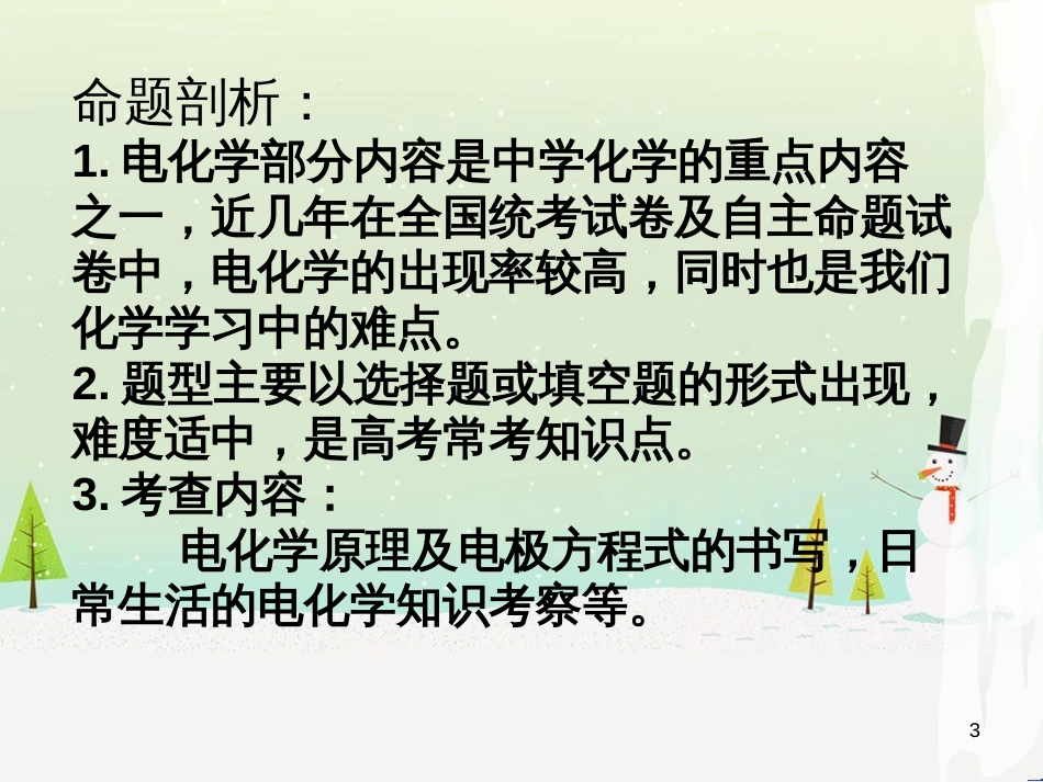高考化学总复习 专题 原电池及电解池原理分析课件 (1)_第3页