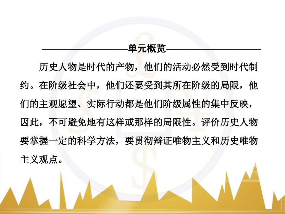 高考历史一轮总复习 专题总结6 人类科技智慧与文艺才华的璀璨成果课件 (31)_第3页