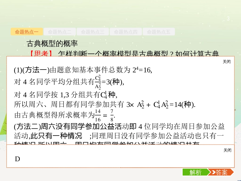 高考数学大二轮复习 第一部分 思想方法研析指导 二 分类讨论思想课件 理 (14)_第3页