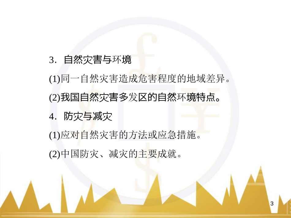 高三化学一轮总复习 有机化学基础（第4课时）高分子化合物与有机合成课件（选修5） (54)_第3页
