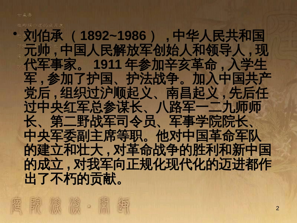 七年级语文上册 第六单元 说虎 智惩恶少《智惩恶少》课件 北师大版_第2页