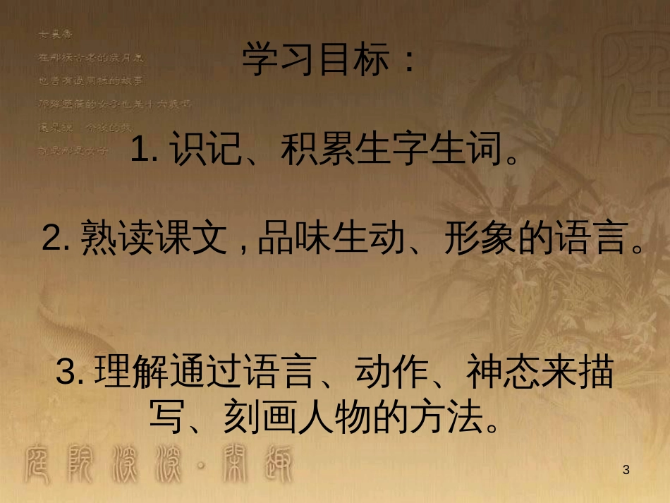 七年级语文上册 第六单元 说虎 智惩恶少《智惩恶少》课件 北师大版_第3页