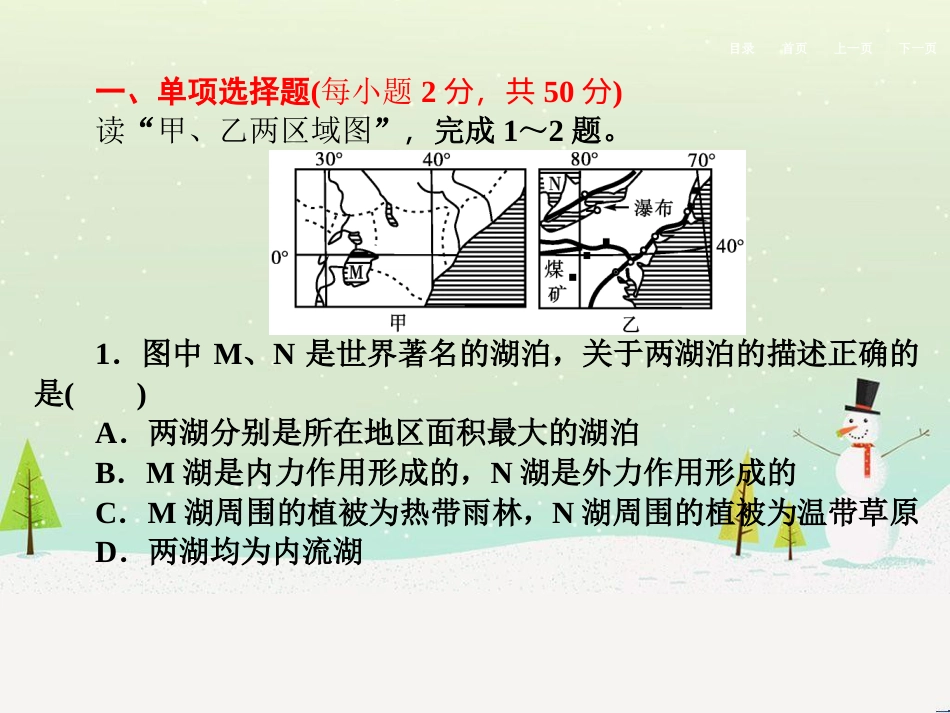 高考地理二轮总复习 微专题1 地理位置课件 (731)_第2页