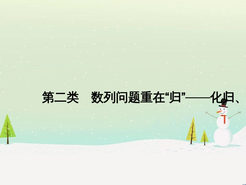 高考地理二轮总复习 微专题1 地理位置课件 (460)_第1页