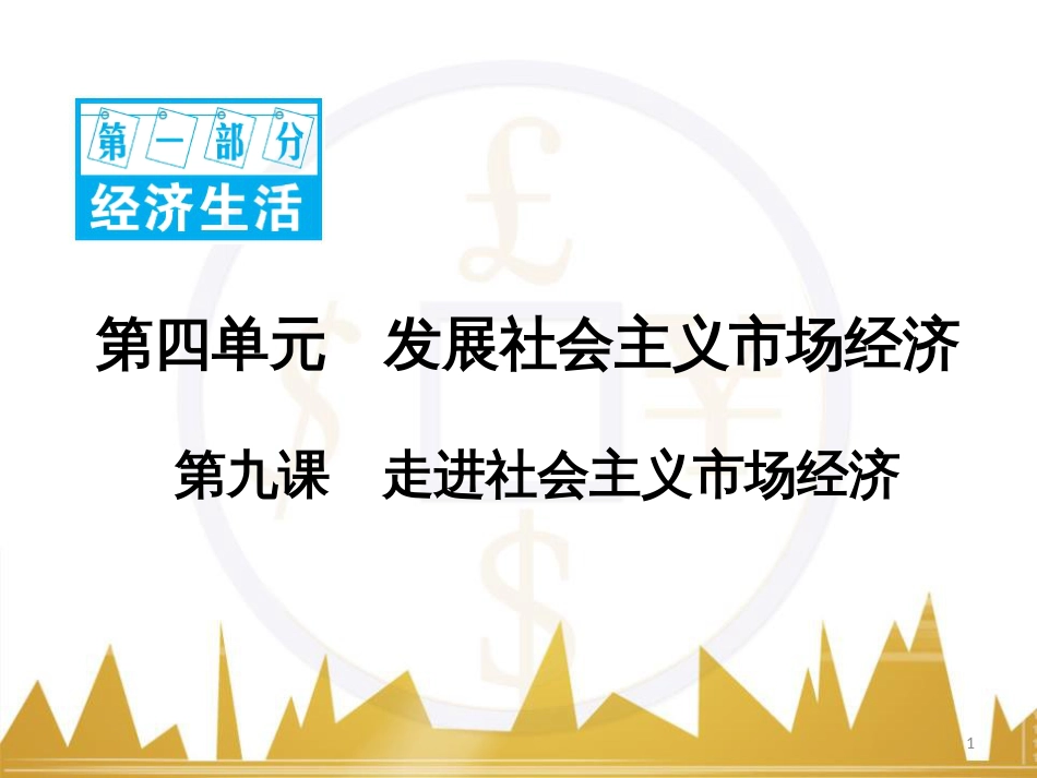 高中语文 异彩纷呈 千姿百态 传记体类举隅 启功传奇课件 苏教版选修《传记选读》 (316)_第1页