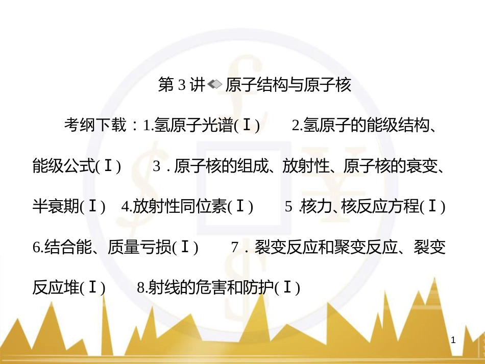 高考物理一轮复习 专题一 力与直线运动课件 (207)_第1页