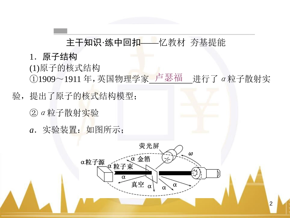 高考物理一轮复习 专题一 力与直线运动课件 (207)_第2页