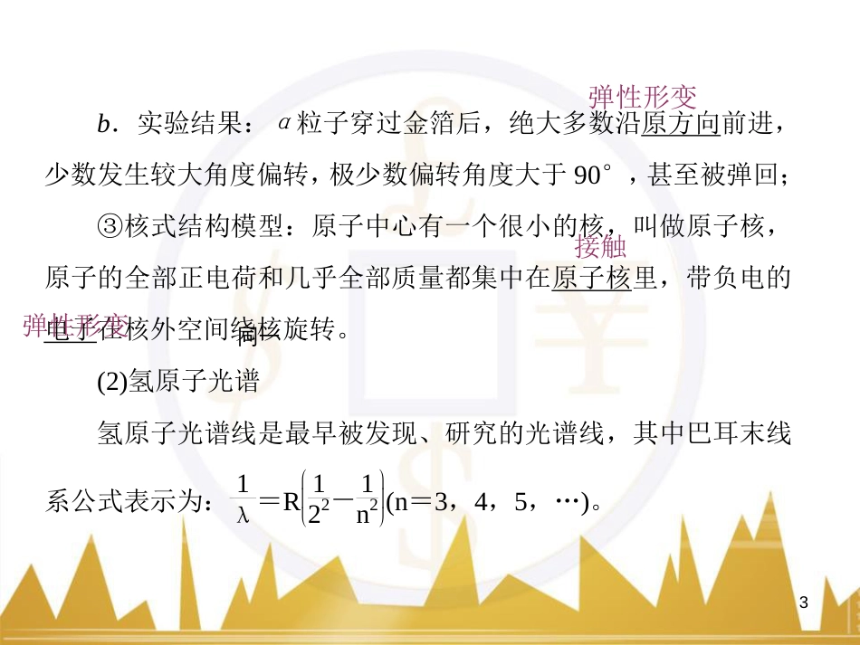 高考物理一轮复习 专题一 力与直线运动课件 (207)_第3页