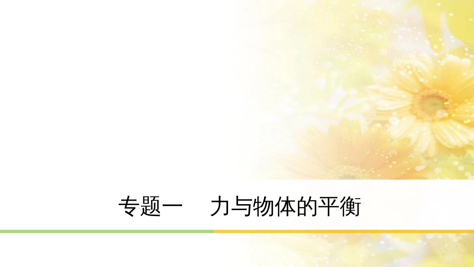 中考数学总复习 专题一 图表信息课件 新人教版 (276)_第1页