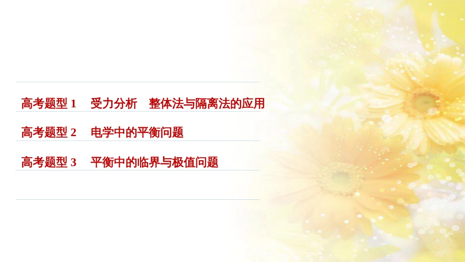 中考数学总复习 专题一 图表信息课件 新人教版 (276)_第2页