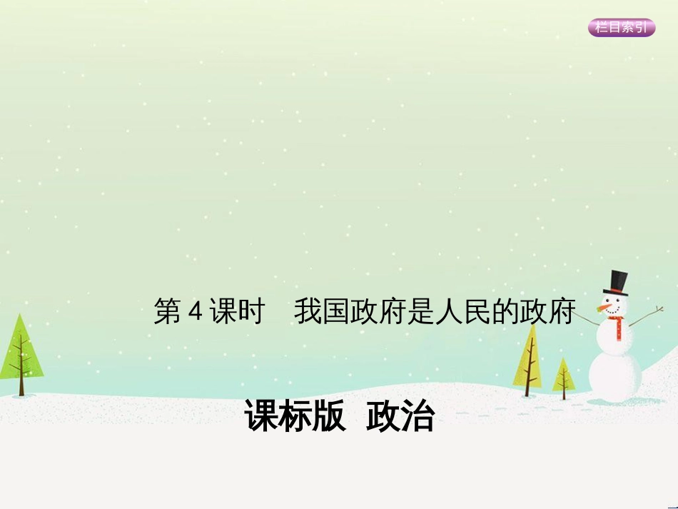 高考政治一轮复习 第二单元 探索世界与追求真理（第3课时）世界的本质课件（必修4） (39)_第1页