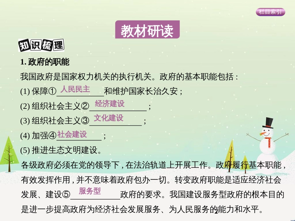 高考政治一轮复习 第二单元 探索世界与追求真理（第3课时）世界的本质课件（必修4） (39)_第2页