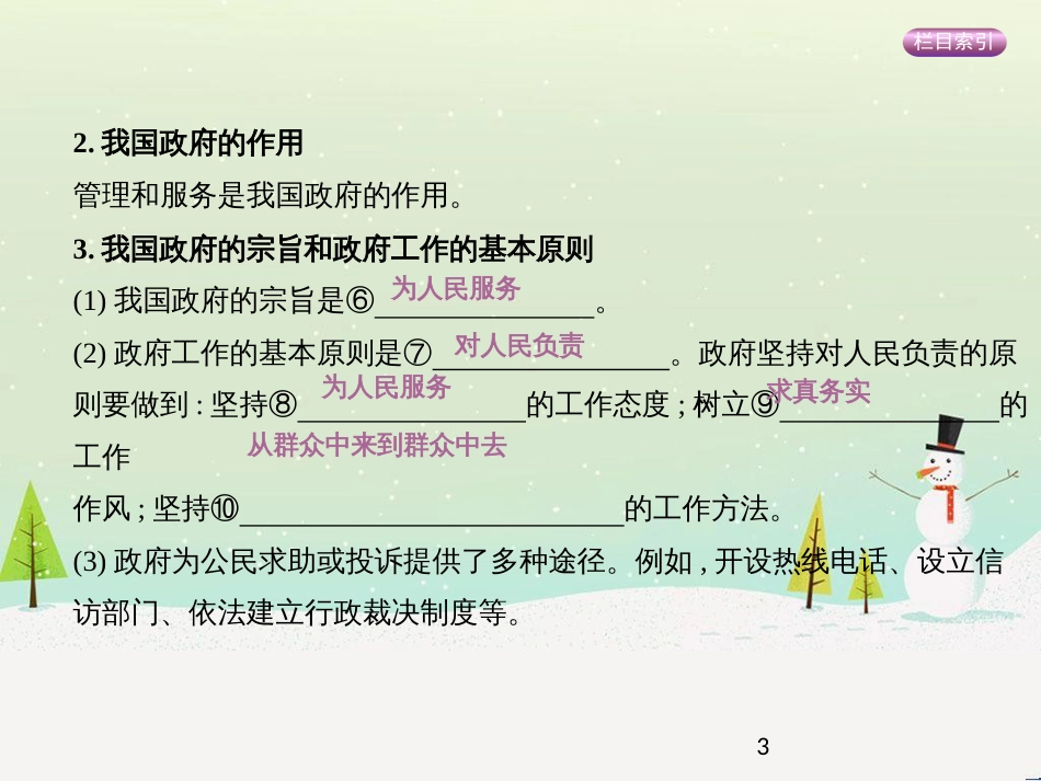 高考政治一轮复习 第二单元 探索世界与追求真理（第3课时）世界的本质课件（必修4） (39)_第3页
