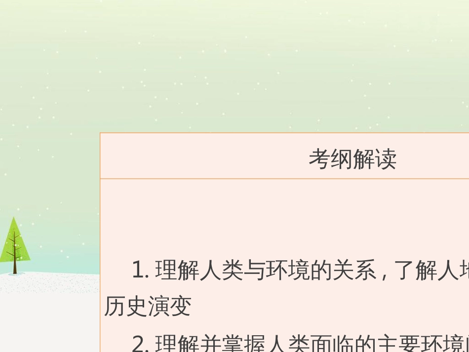 高考地理二轮总复习 微专题1 地理位置课件 (837)_第2页