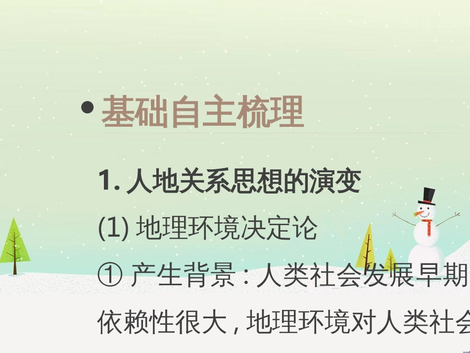 高考地理二轮总复习 微专题1 地理位置课件 (837)_第3页