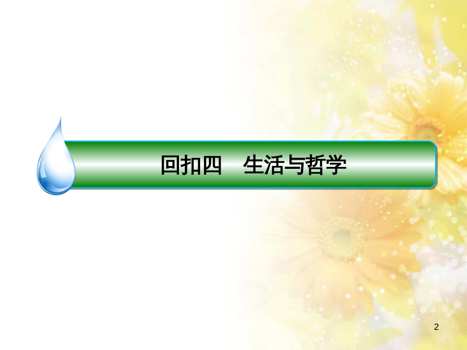 中考数学总复习 专题一 图表信息课件 新人教版 (416)_第2页