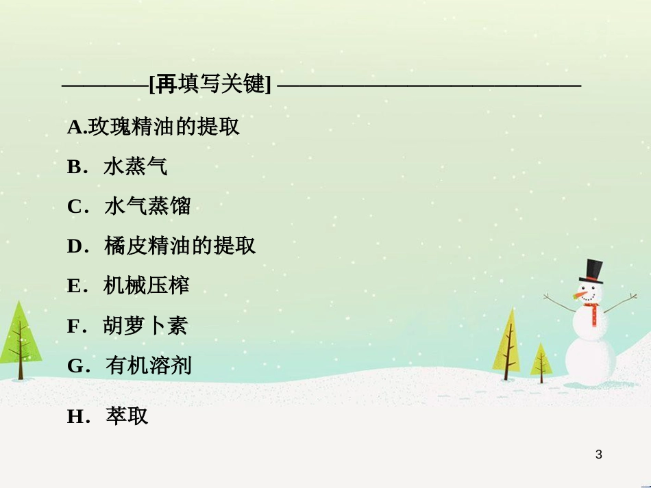 高三生物一轮复习 专题1 传统发酵技术的应用 课题1 果酒和果醋的制作课件 新人教版选修1 (4)_第3页