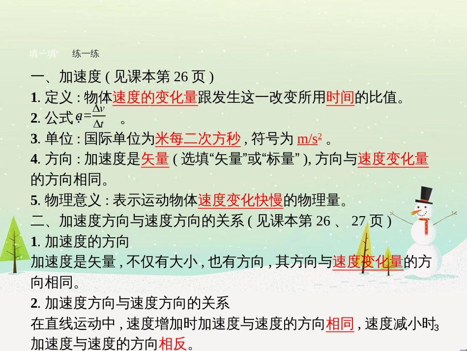 高中地理 1.1 地球的宇宙环境课件 湘教版必修1 (182)_第3页