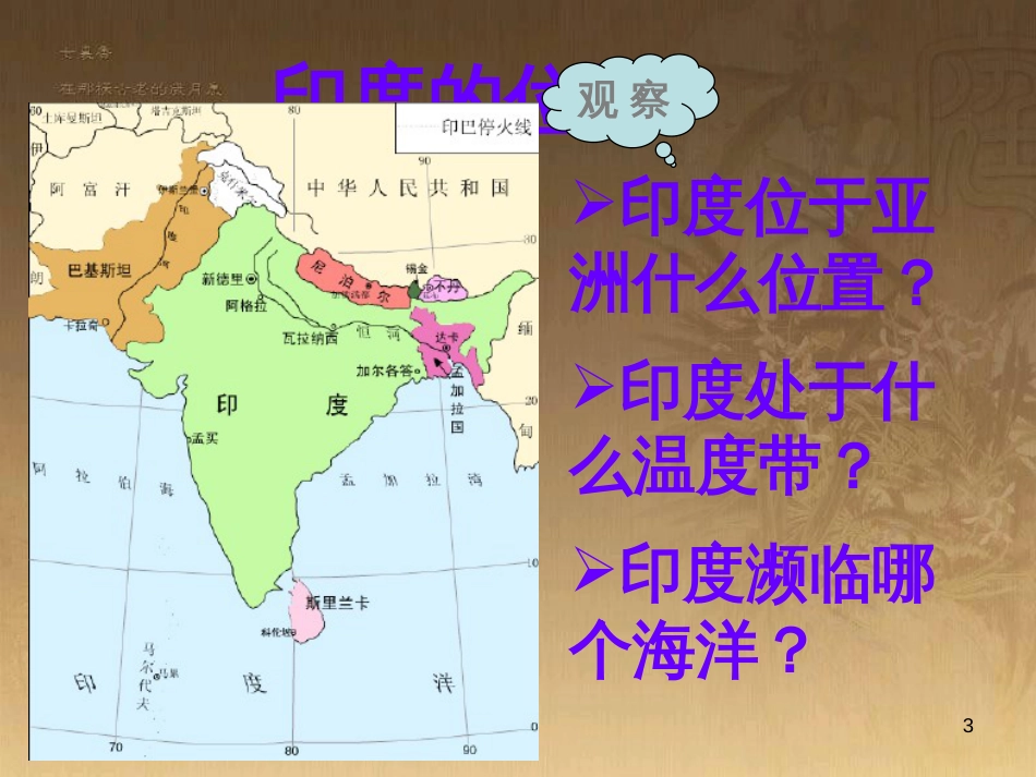 七年级地理下册 7.3 印度课件 （新版）新人教版_第3页