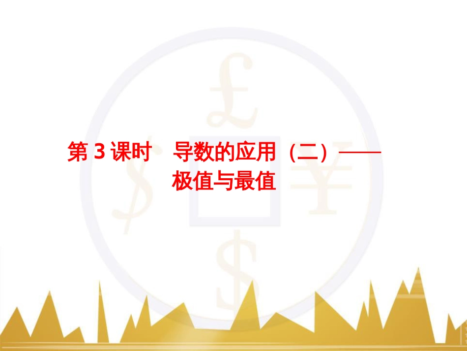 高考物理一轮复习 专题一 力与直线运动课件 (100)_第1页