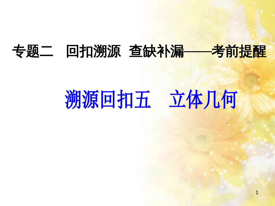 中考数学总复习 专题一 图表信息课件 新人教版 (205)_第1页