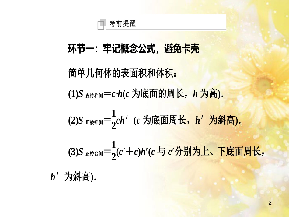 中考数学总复习 专题一 图表信息课件 新人教版 (205)_第2页