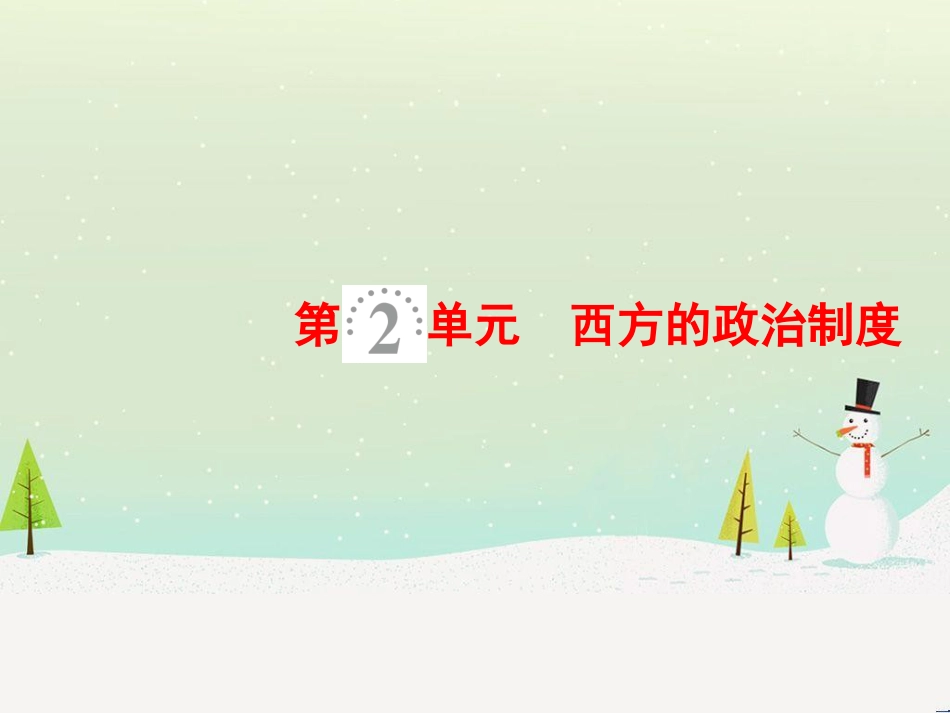 高考地理二轮总复习 微专题1 地理位置课件 (638)_第2页