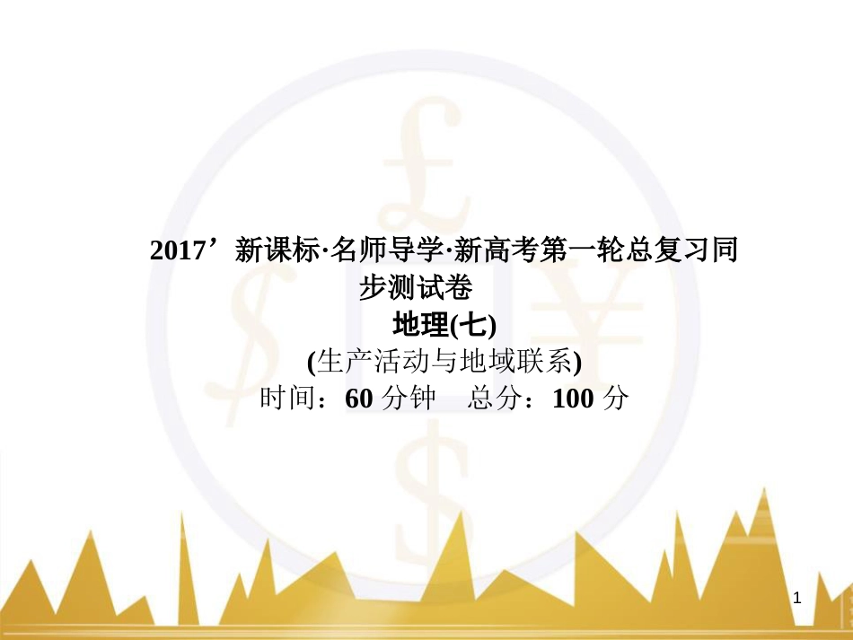 高三化学一轮总复习 有机化学基础（第4课时）高分子化合物与有机合成课件（选修5） (316)_第1页