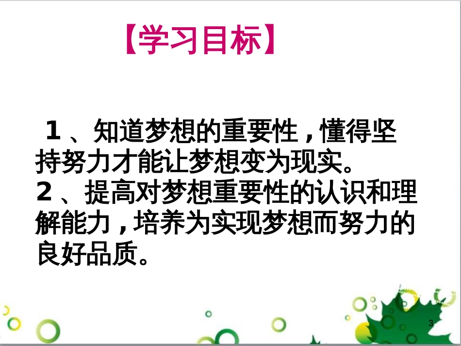 七年级英语上册 周末读写训练 WEEK TWO课件 （新版）人教新目标版 (38)_第3页