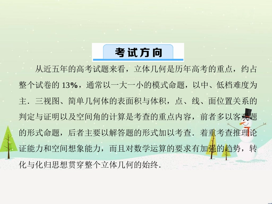 高考数学一轮复习 2.10 变化率与导数、导数的计算课件 文 新人教A版 (172)_第3页