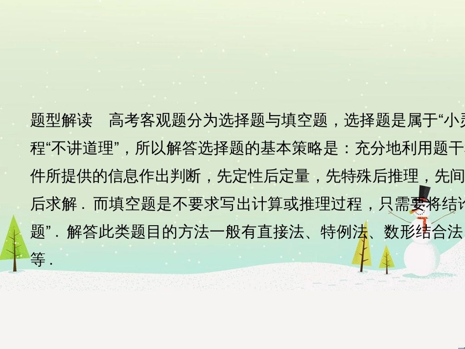 高考地理二轮总复习 微专题1 地理位置课件 (446)_第2页