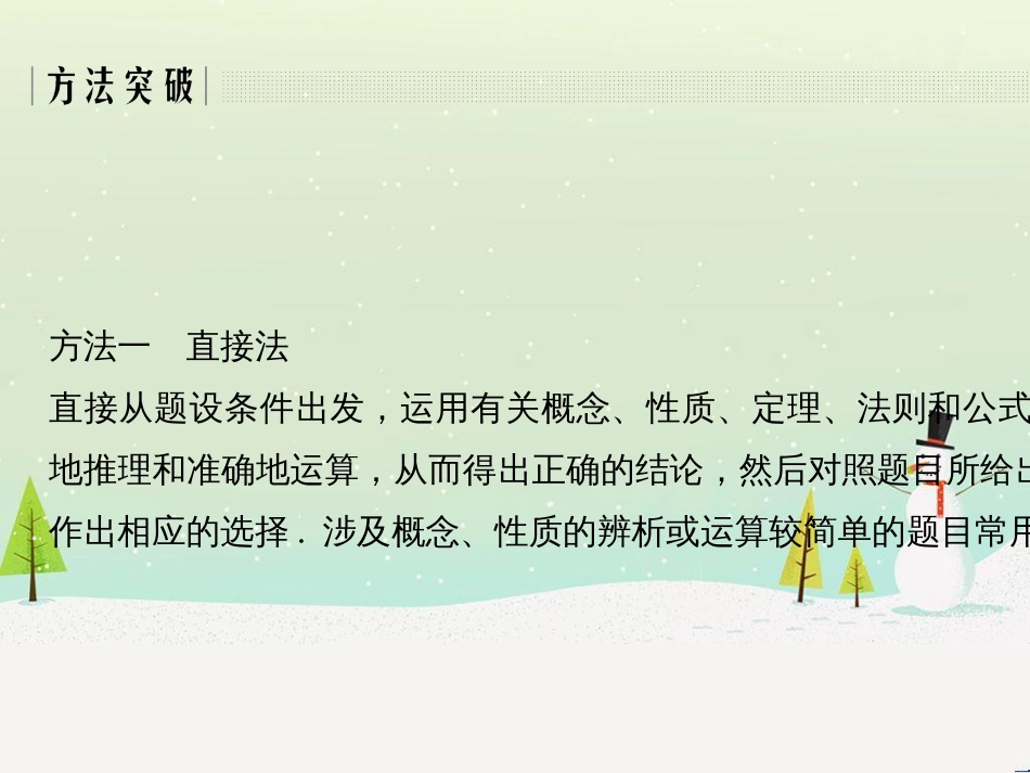 高考地理二轮总复习 微专题1 地理位置课件 (446)_第3页