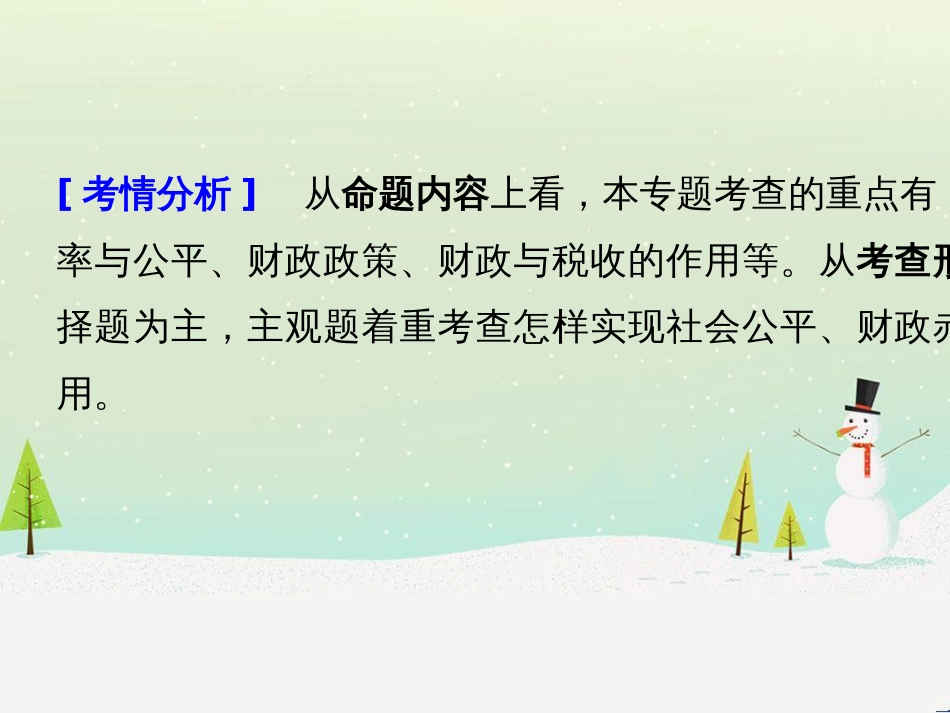 高考政治二轮复习 第二部分 考前增分策略 专题二 评分细则研读课件 (14)_第3页