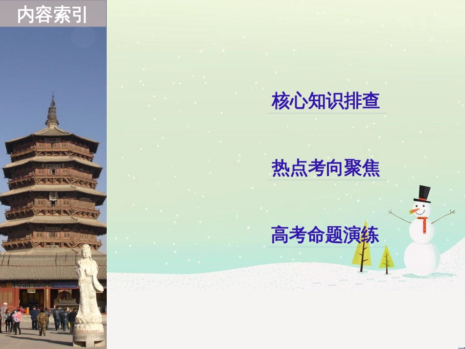 高考地理一轮复习 第1章 宇宙中的地球(含地球和地图)第1节 地球与地球仪课件 湘教版 (61)_第3页